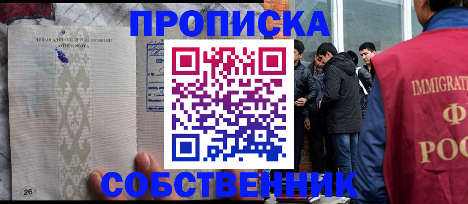 прописка от собственника в Шумихе