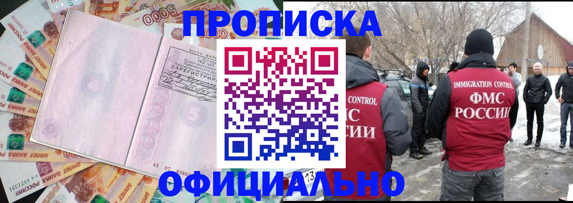 прописка поиск в Шумихе